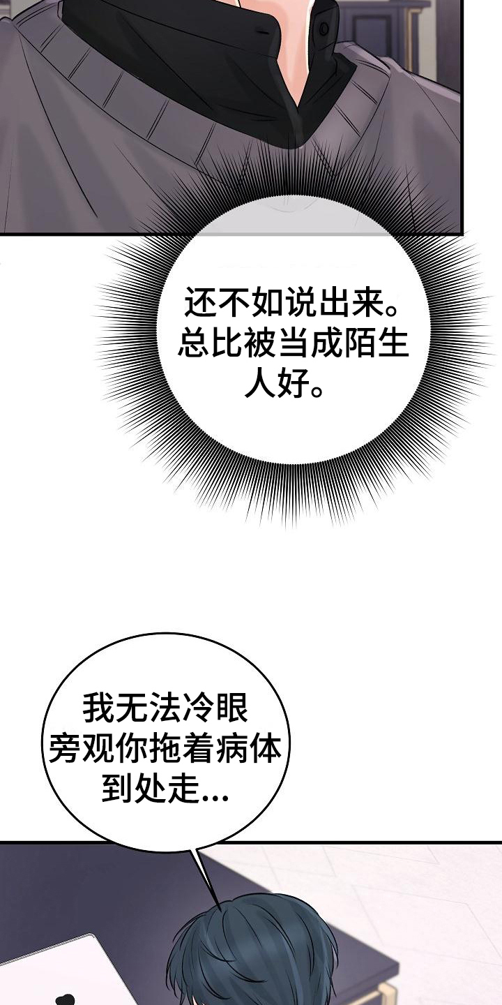 乱来的初恋漫画,第16章：老同学5图