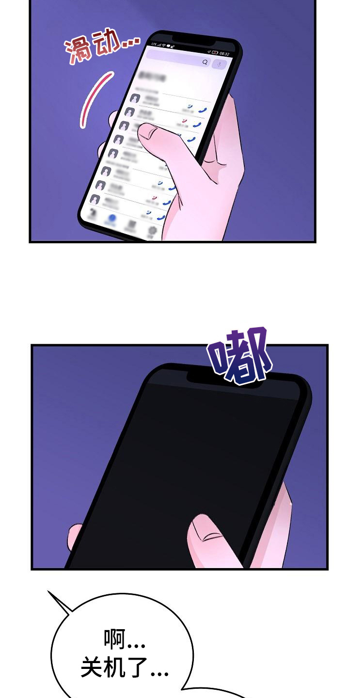 乱来的初恋漫画,第2章：走投无路5图