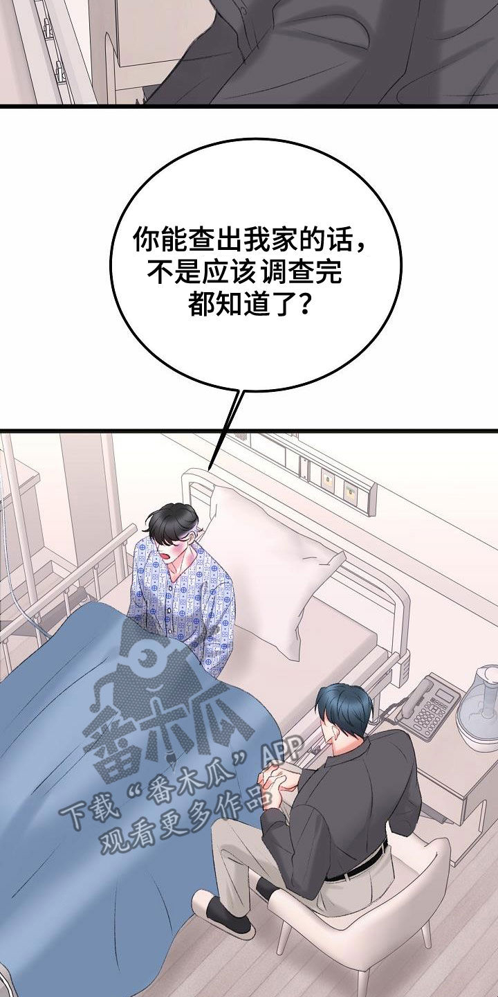 乱来的初恋漫画,第48章：来我身边4图