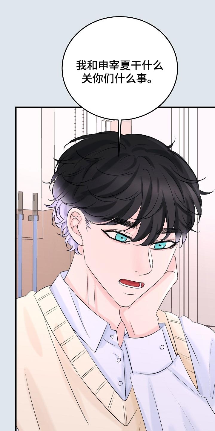 乱来的初恋漫画,第22章：没有表达心意1图