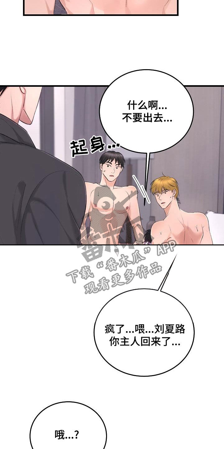 乱来的初恋漫画,第37章：肆无忌惮5图