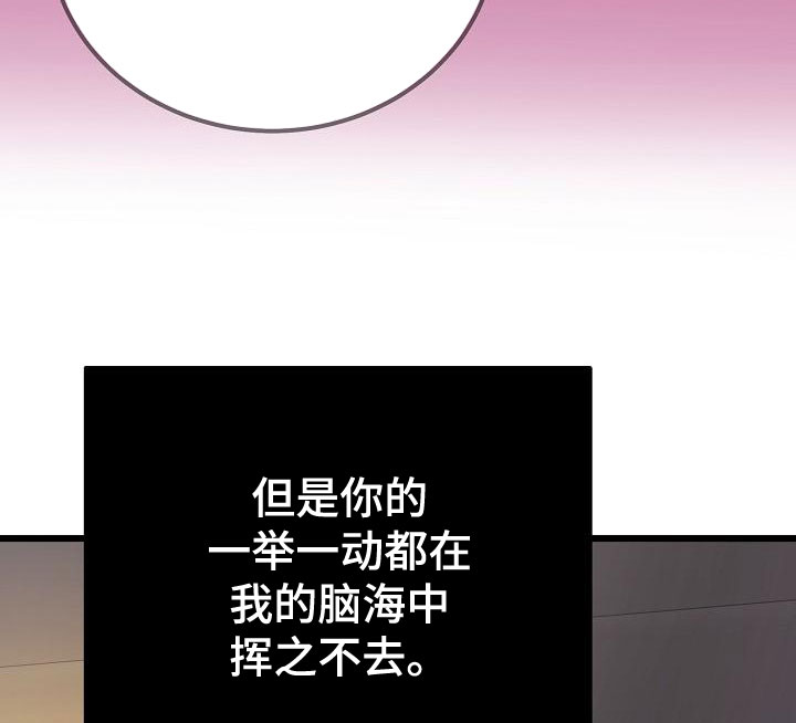乱来的初恋漫画,第59章：挥之不去1图