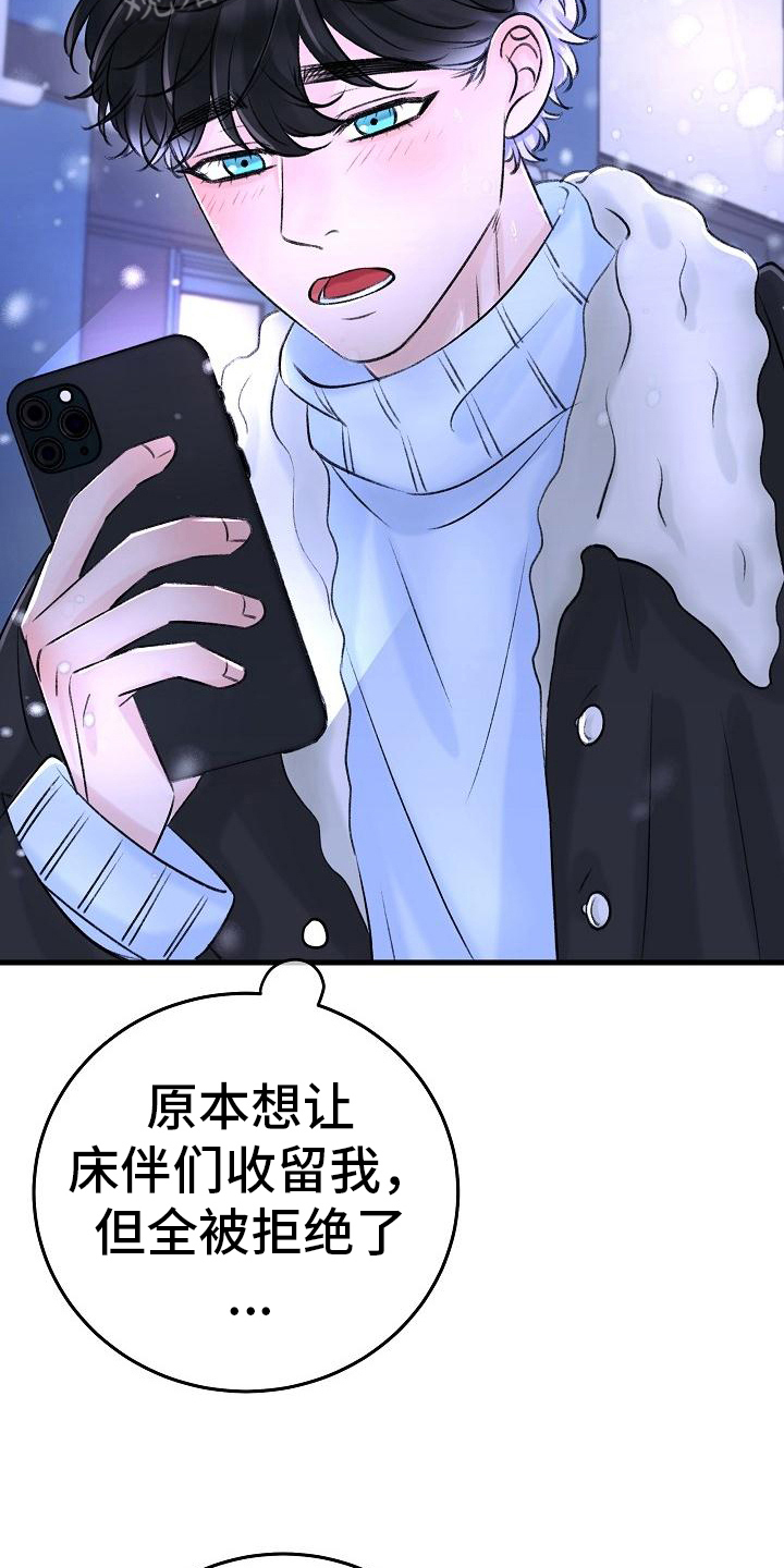 乱来的初恋漫画,第13章：寻找3图