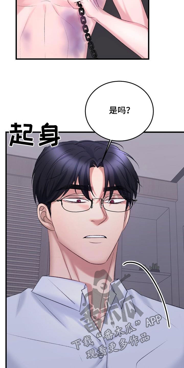 乱来的初恋漫画,第39章：住手1图