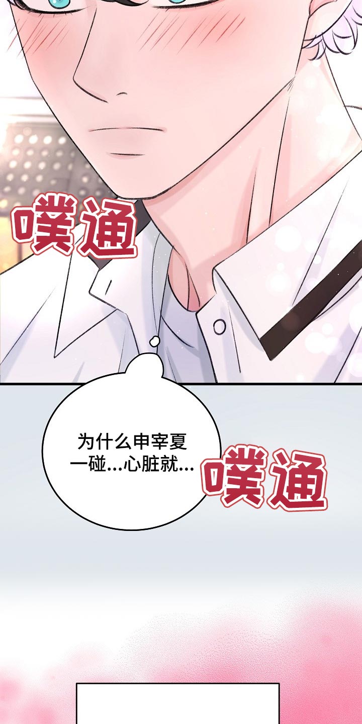 乱来的初恋漫画,第22章：没有表达心意3图