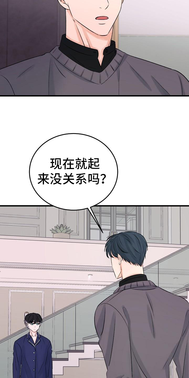 乱来的初恋漫画,第15章：静养1图