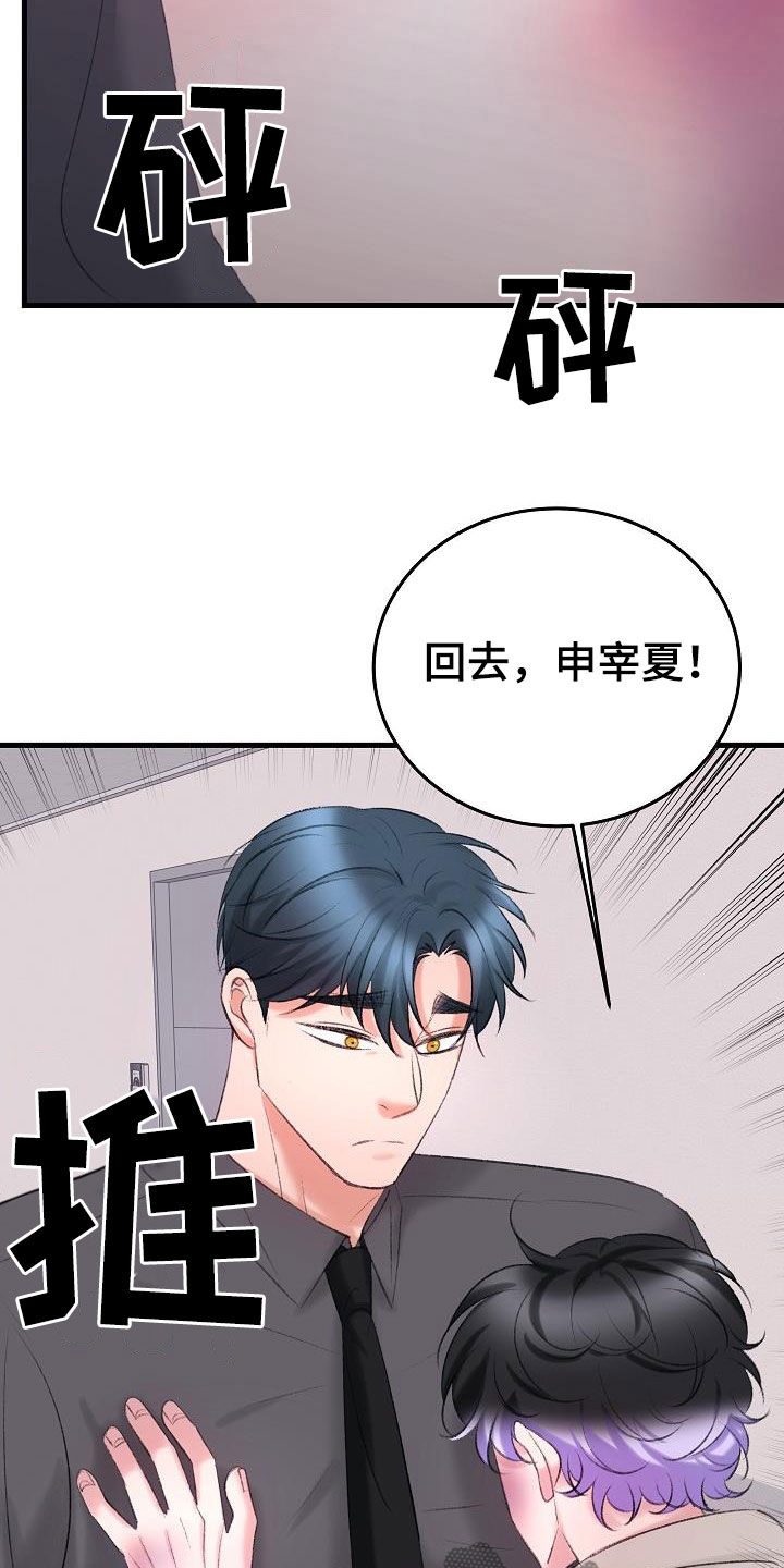 乱来的初恋漫画,第43章：相争1图
