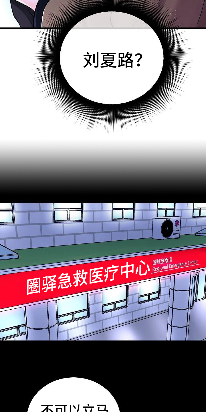 乱来的初恋漫画,第3章：昏迷5图