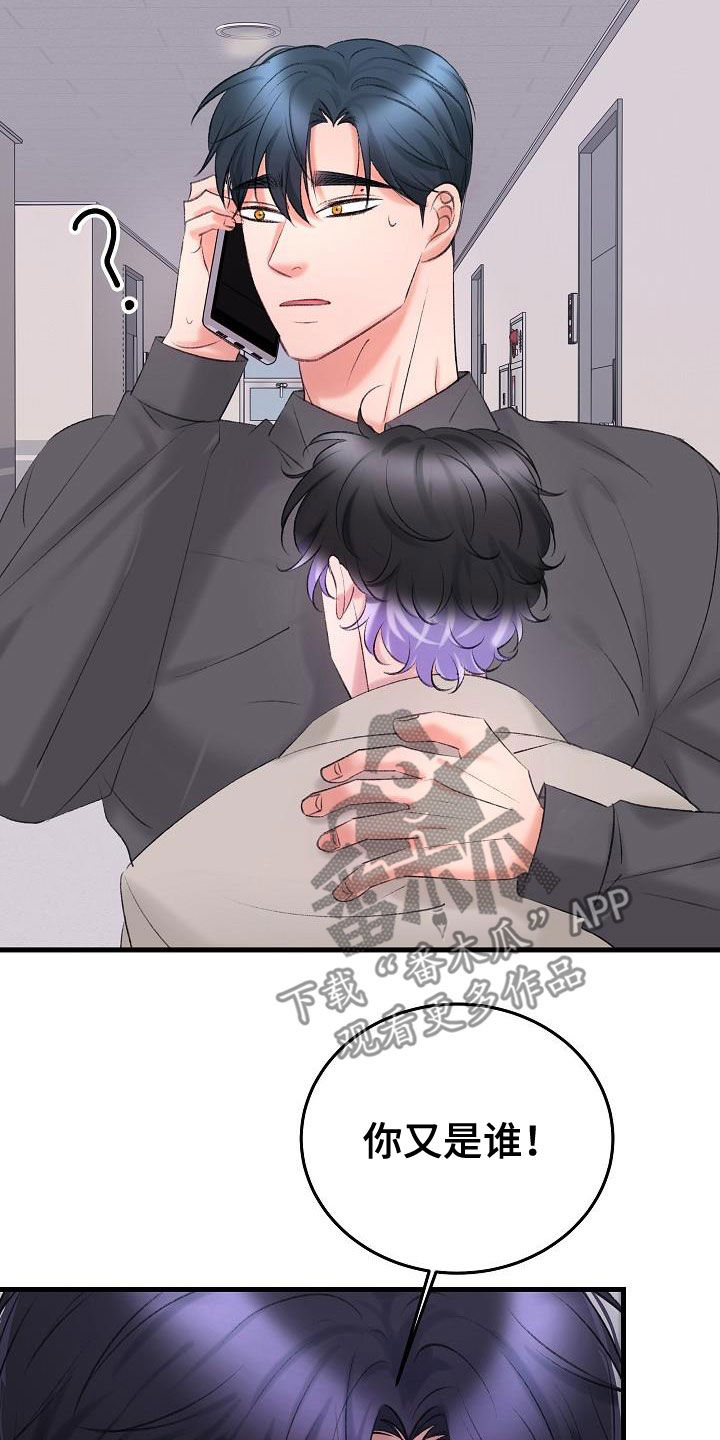 乱来的初恋漫画,第43章：相争3图