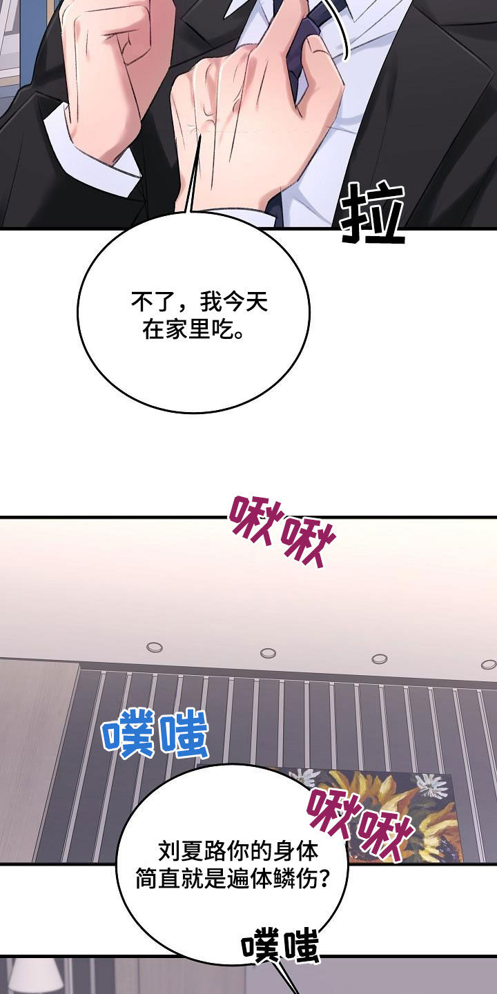 乱来的初恋漫画,第37章：肆无忌惮1图