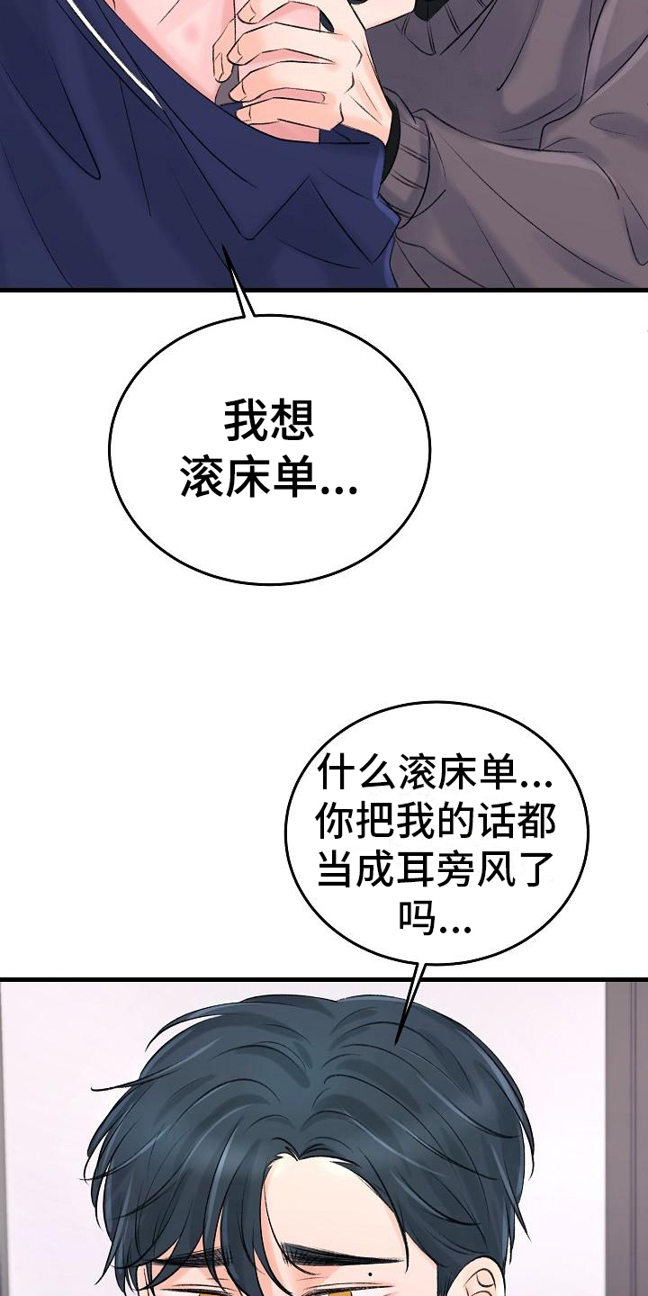 乱来的初恋漫画,第18章：报答3图
