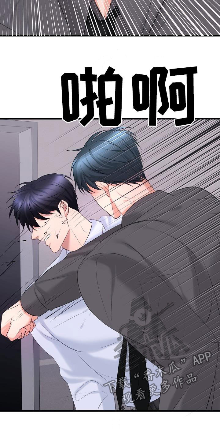 乱来的初恋漫画,第44章：杀人犯2图