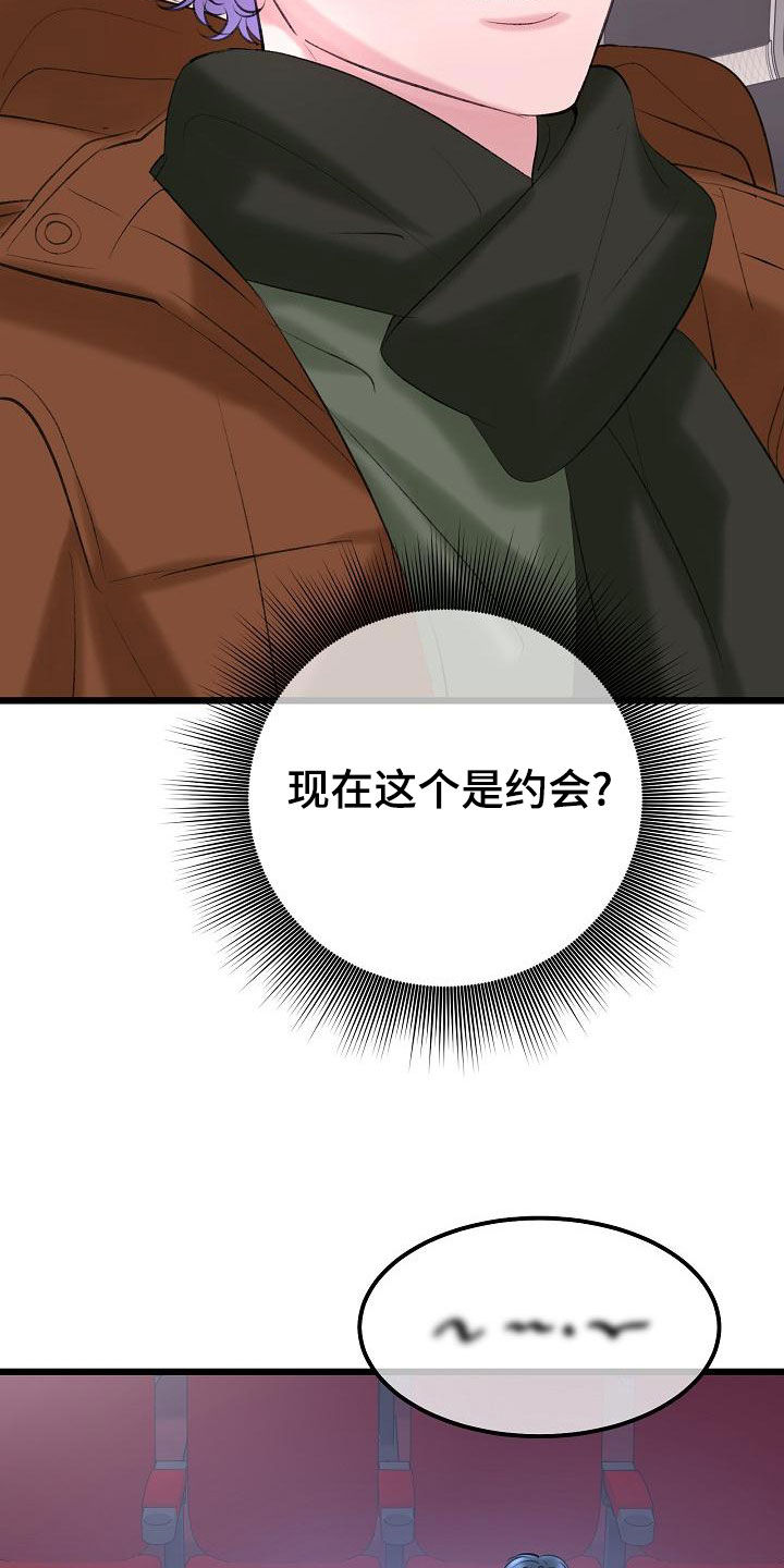乱来的初恋漫画,第62章：约会5图
