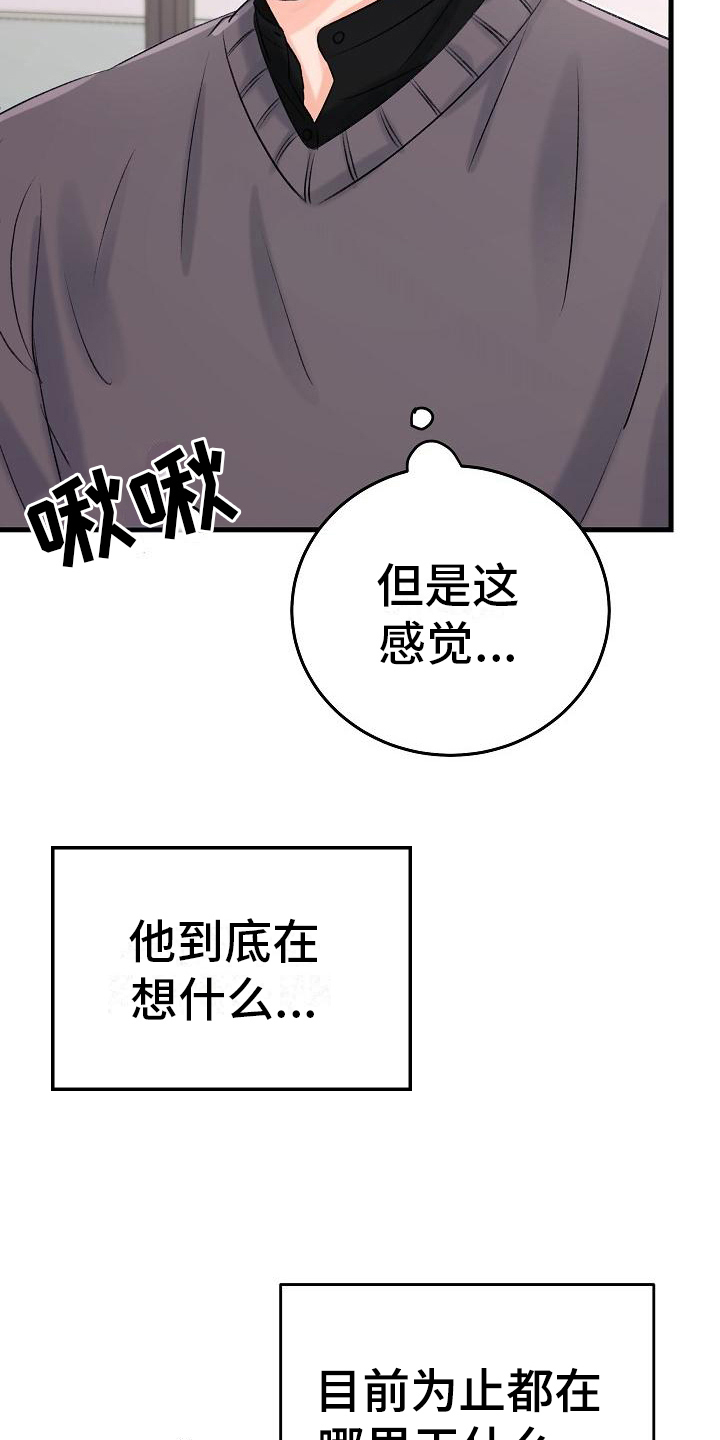 乱来的初恋漫画,第18章：报答4图