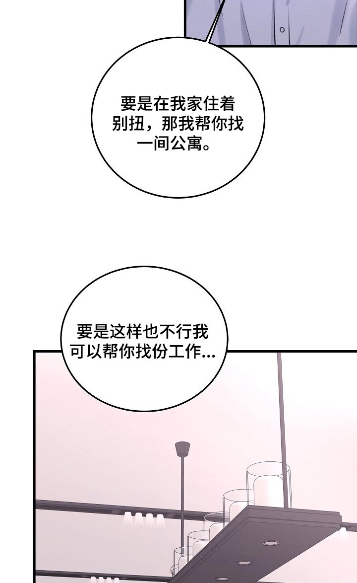 乱来的初恋漫画,第26章：拜托你留在这2图