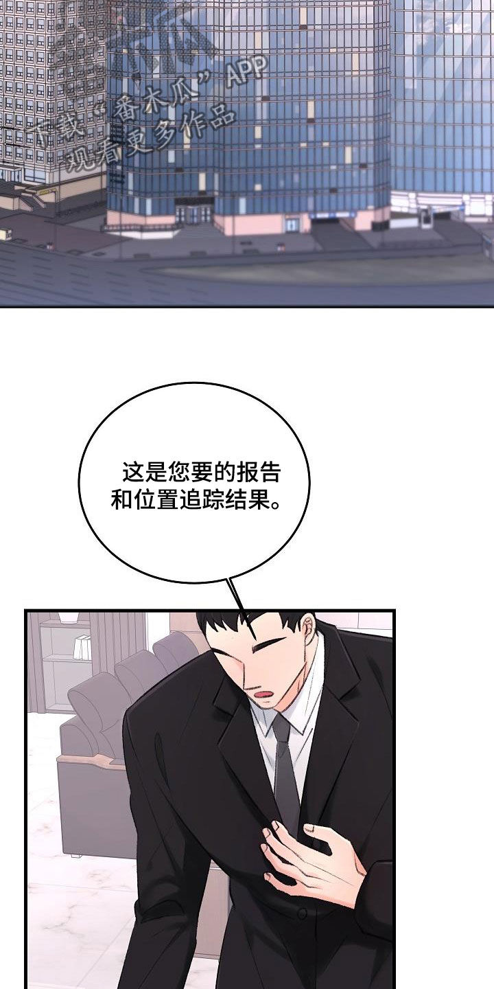 乱来的初恋漫画,第36章：追查5图