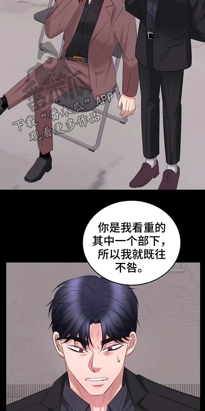 乱来的初恋漫画,第44章：杀人犯4图