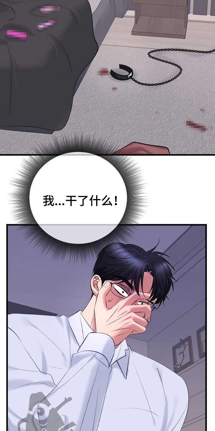 乱来的初恋漫画,第42章：你是谁4图