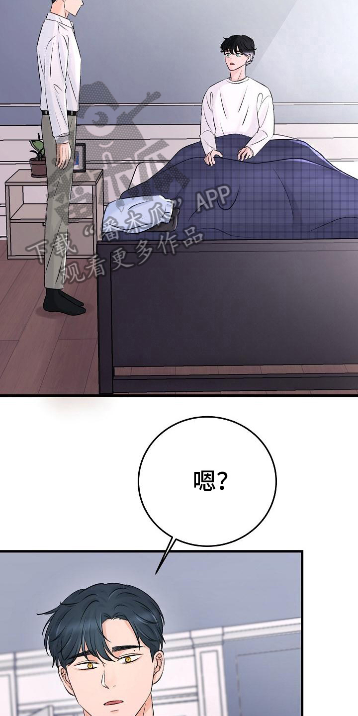 乱来的初恋漫画,第4章：痕迹4图