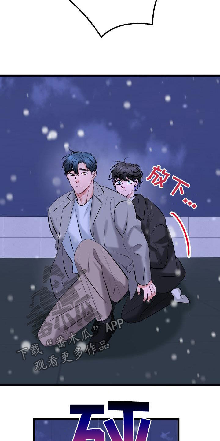 乱来的初恋漫画,第67章：枪击3图