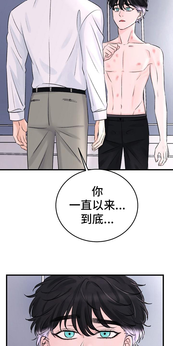 乱来的初恋漫画,第5章：拒绝4图