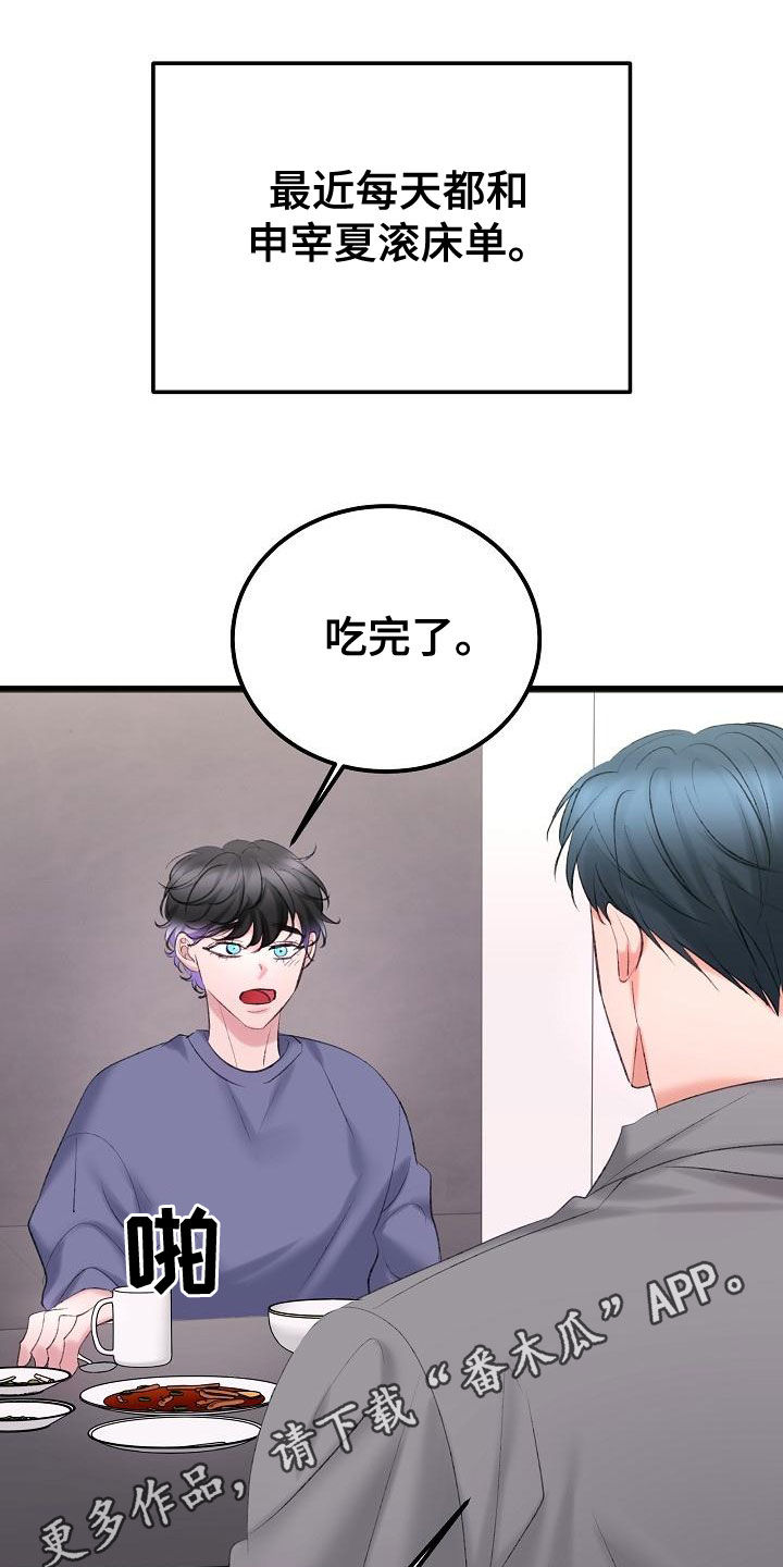 乱来的初恋漫画,第60章：沉迷1图