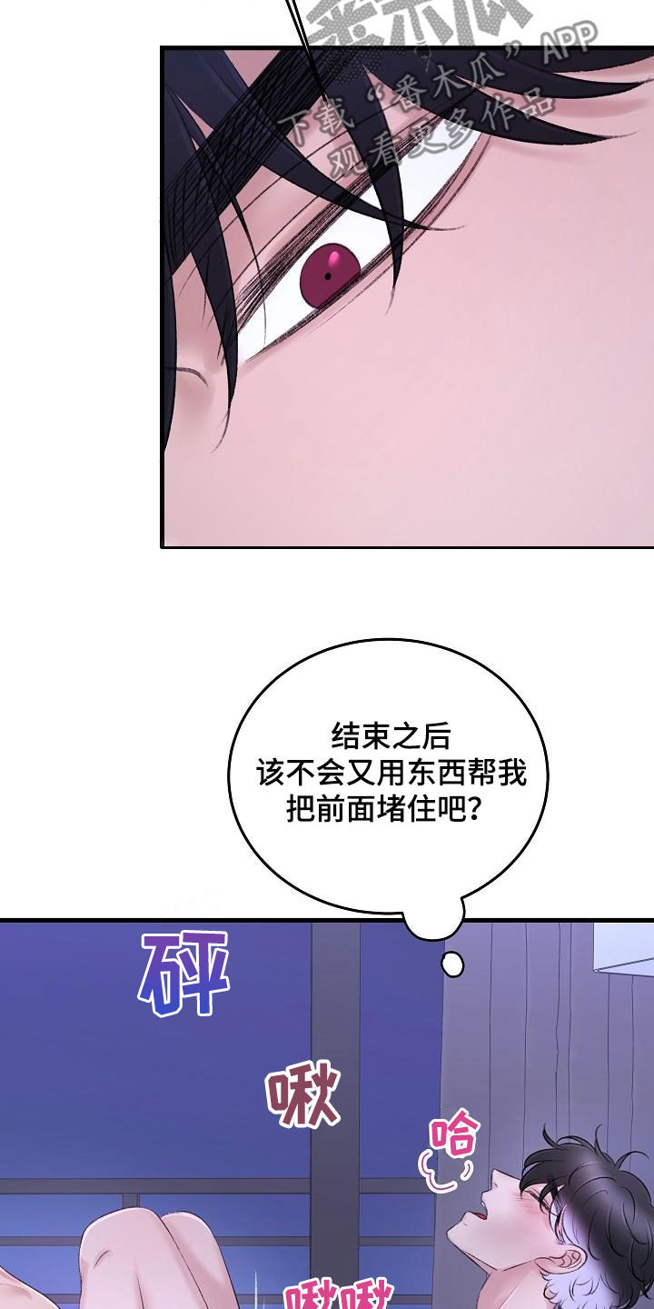乱来的初恋漫画,第34章：比他厉害3图