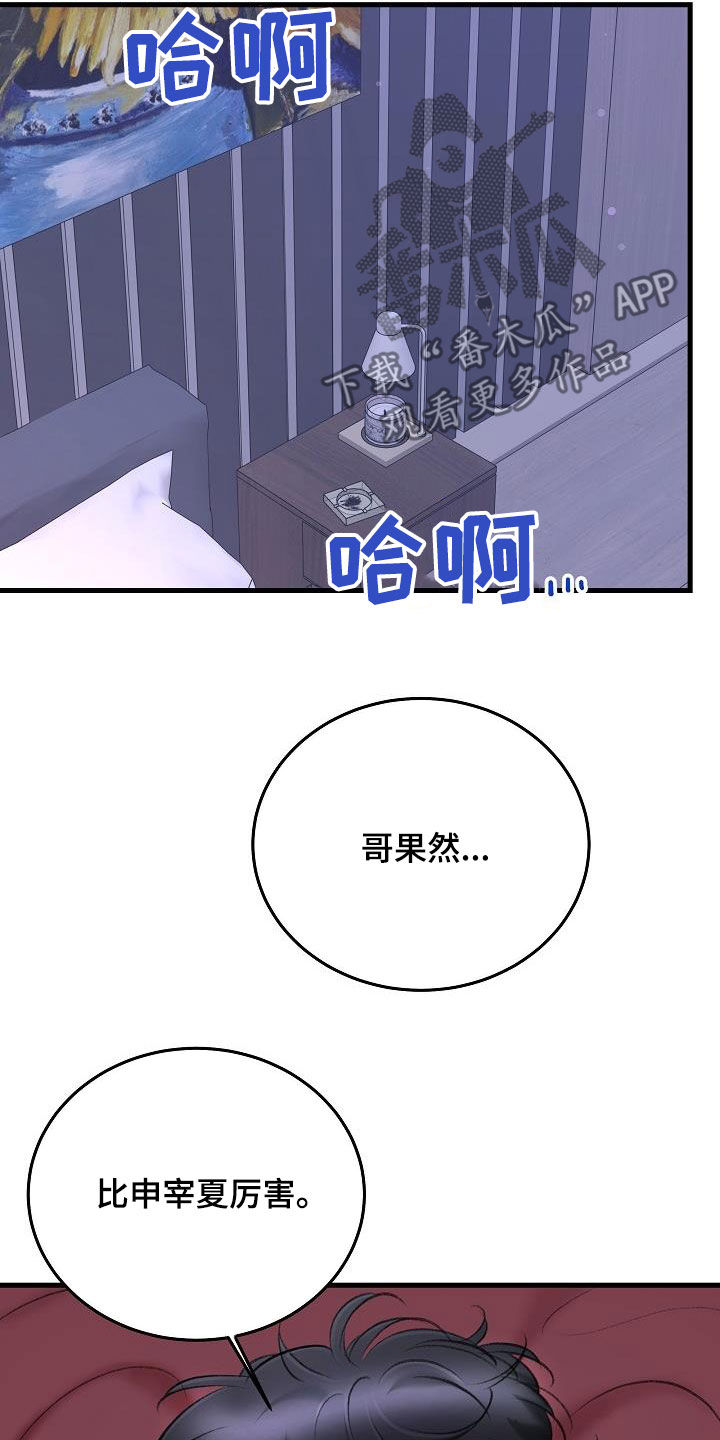 乱来的初恋漫画,第34章：比他厉害4图
