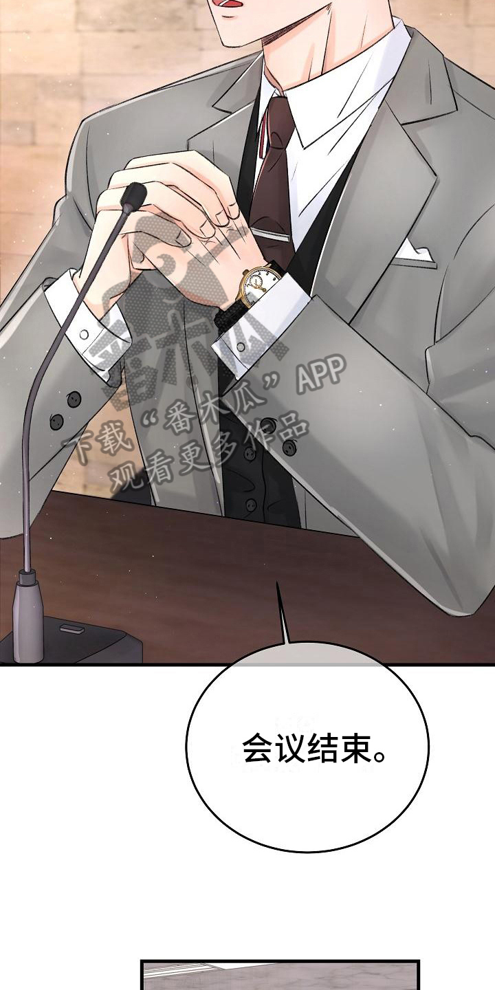 乱来的初恋漫画,第8章：调查4图