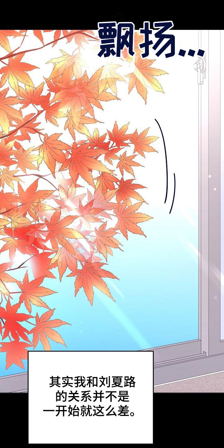 乱来的初恋漫画,第41章：过去2图