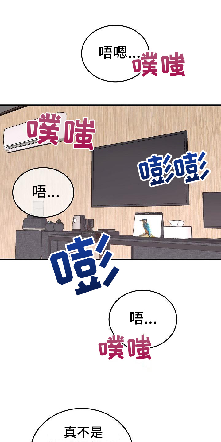 乱来的初恋漫画,第9章：生病3图