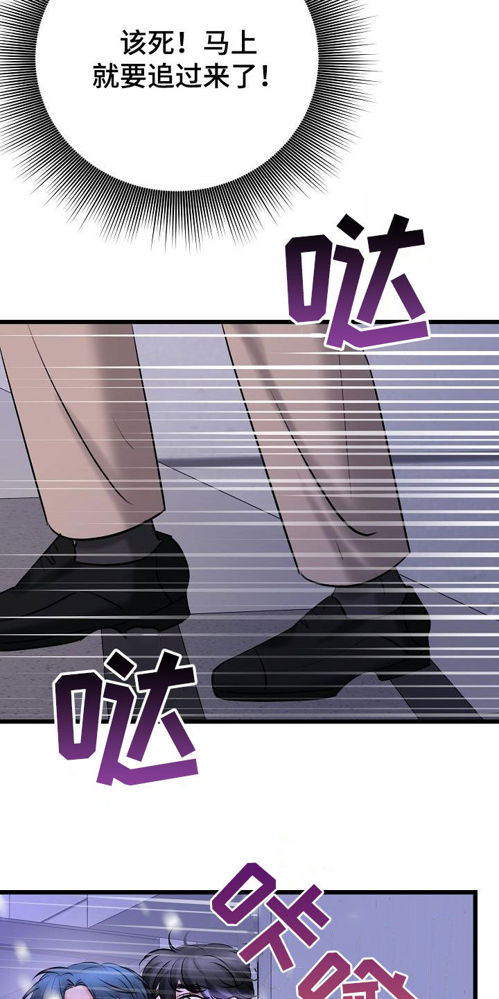 乱来的初恋漫画,第67章：枪击5图
