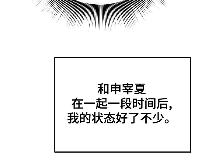乱来的初恋漫画,第60章：沉迷5图