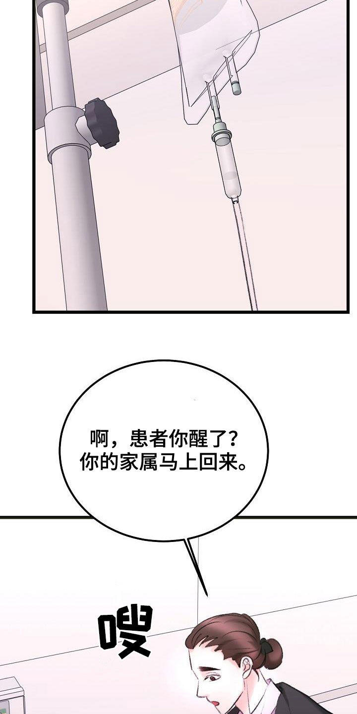 乱来的初恋漫画,第46章：担心5图