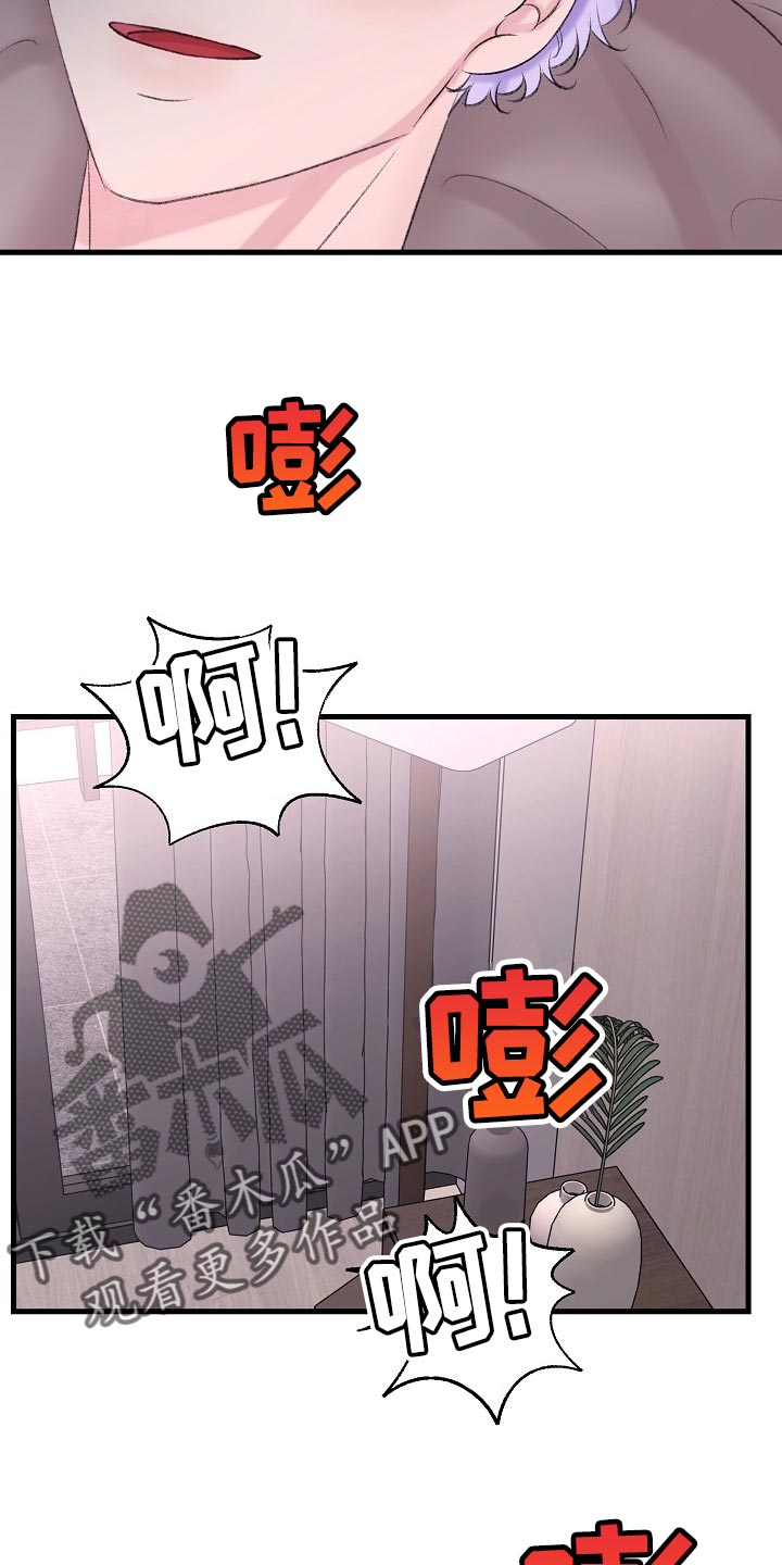 乱来的初恋漫画,第29章：惩罚1图