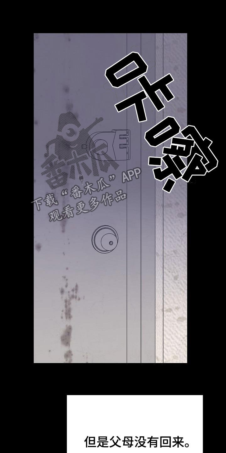 乱来的初恋漫画,第48章：来我身边5图