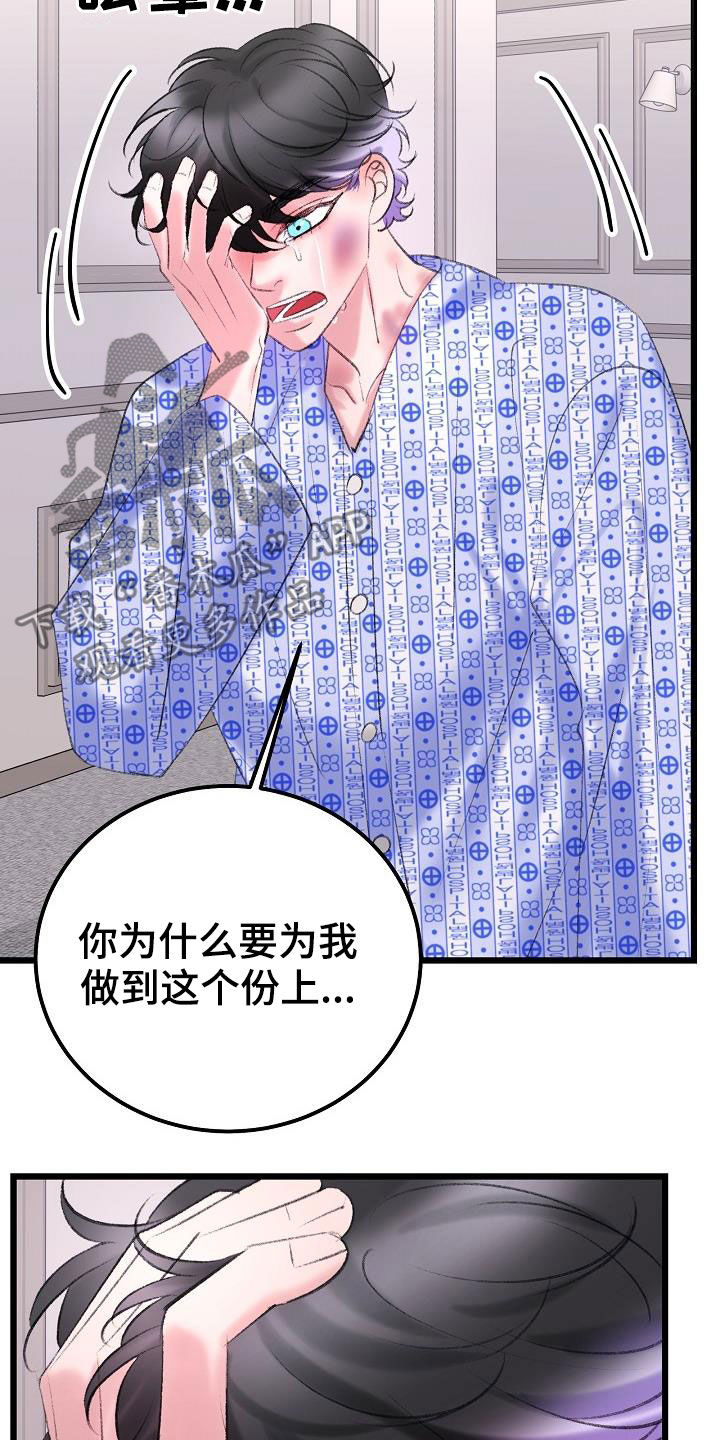 乱来的初恋漫画,第47章：接受治疗4图