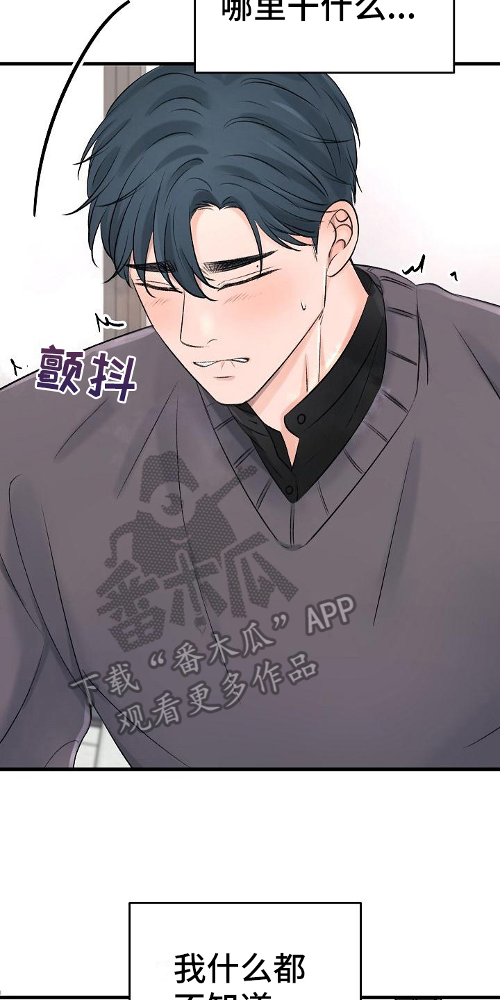 乱来的初恋漫画,第18章：报答5图