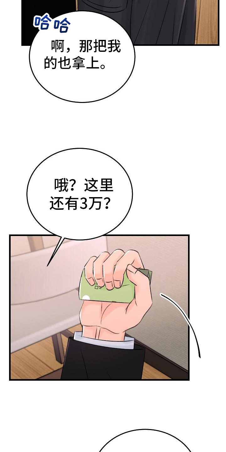 乱来的初恋漫画,第10章：迷茫4图