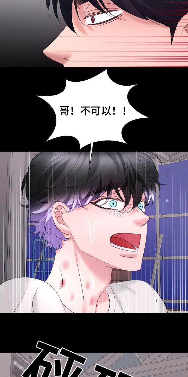 乱来的初恋漫画,第44章：杀人犯5图