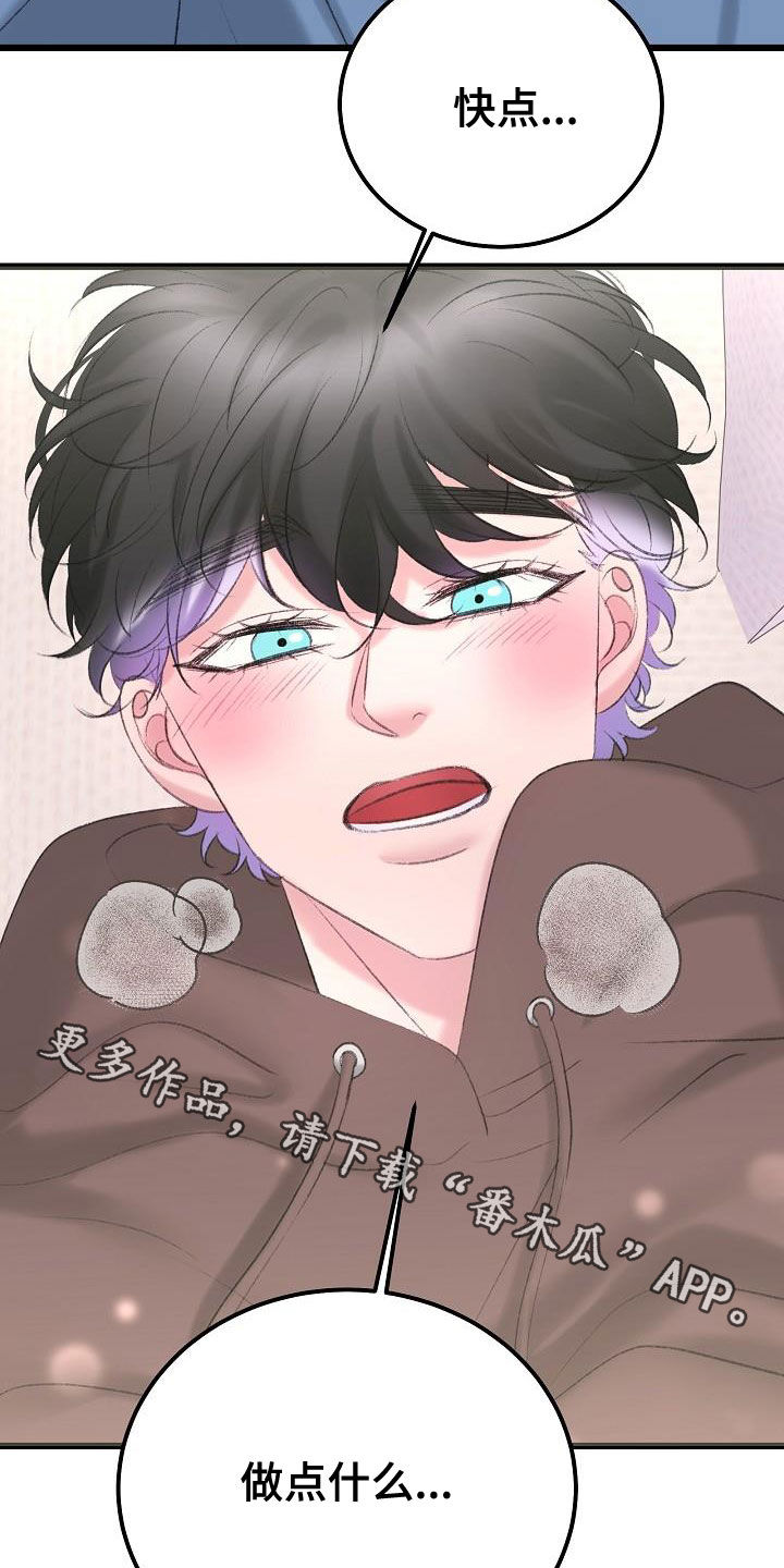 乱来的初恋漫画,第50章：还不够4图