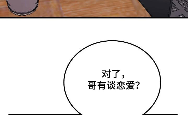 乱来的初恋漫画,第69章：普通生活2图