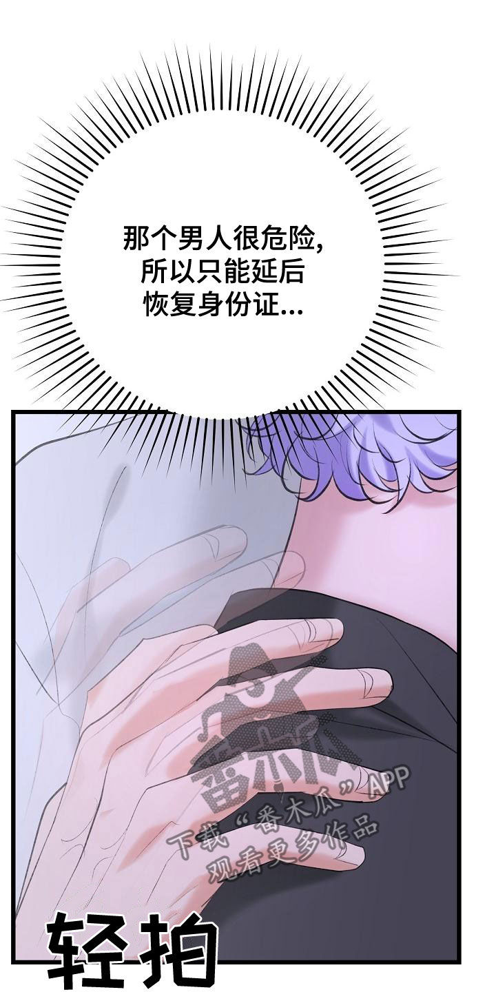 乱来的初恋漫画,第61章：留在这里1图