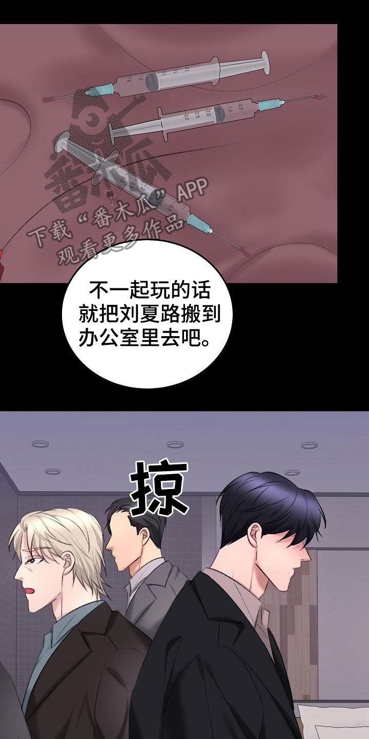 乱来的初恋漫画,第42章：你是谁5图