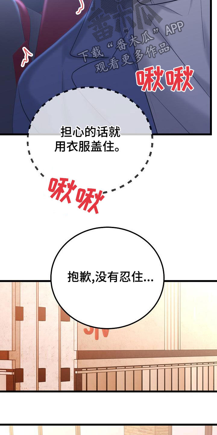 乱来的初恋漫画,第63章：再等等5图