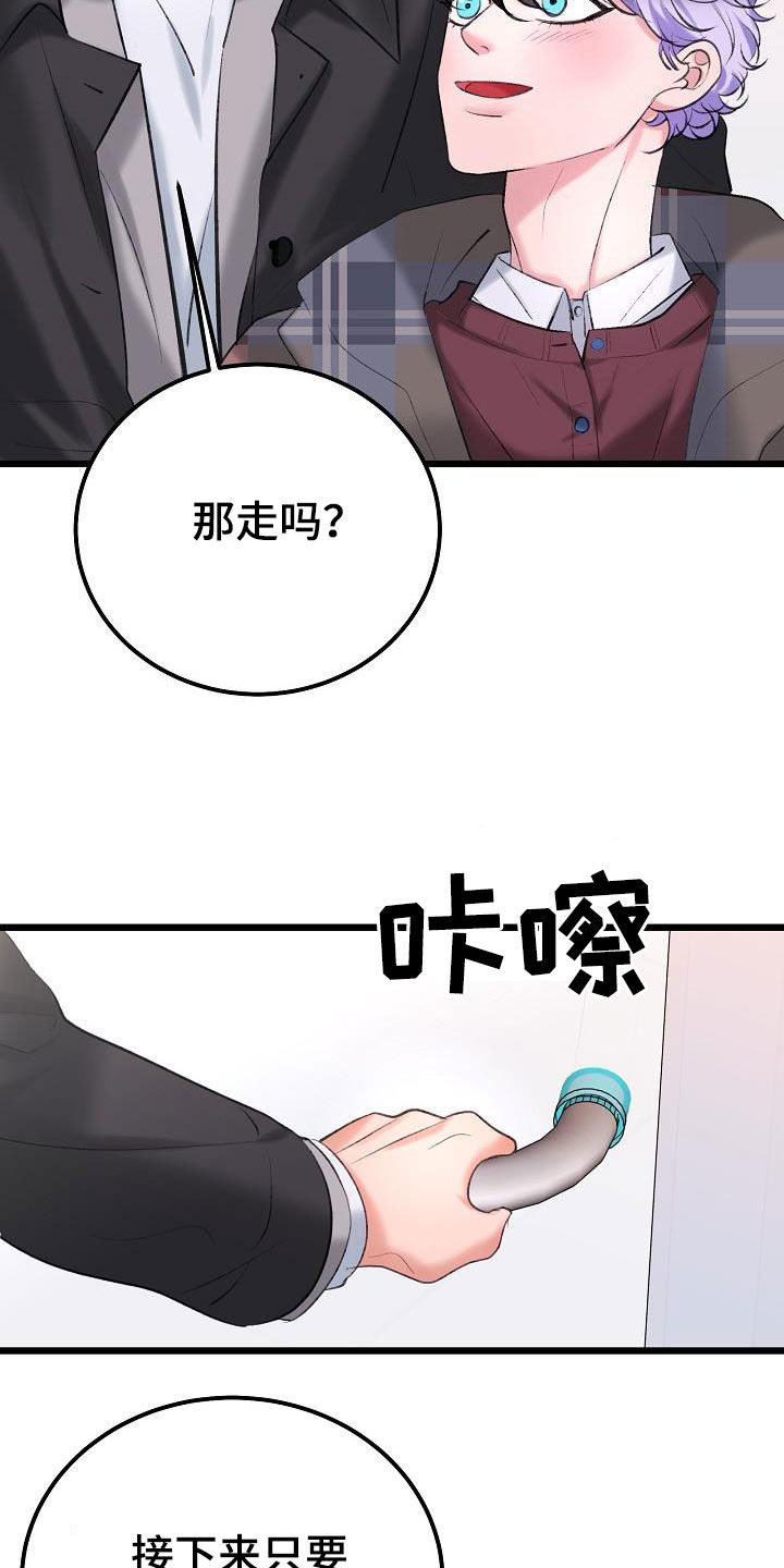 乱来的初恋漫画,第64章：绑架4图