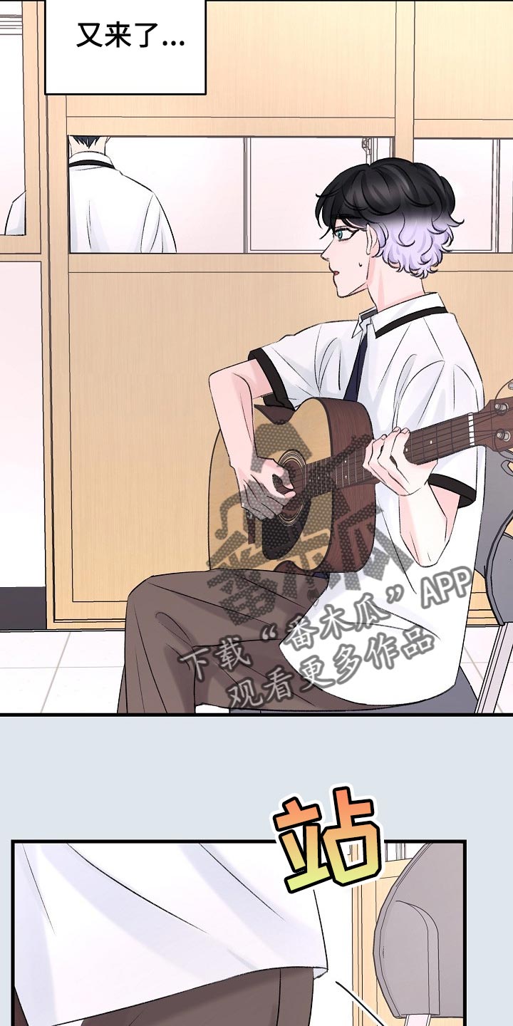 乱来的初恋漫画,第21章：话不投机的理由3图