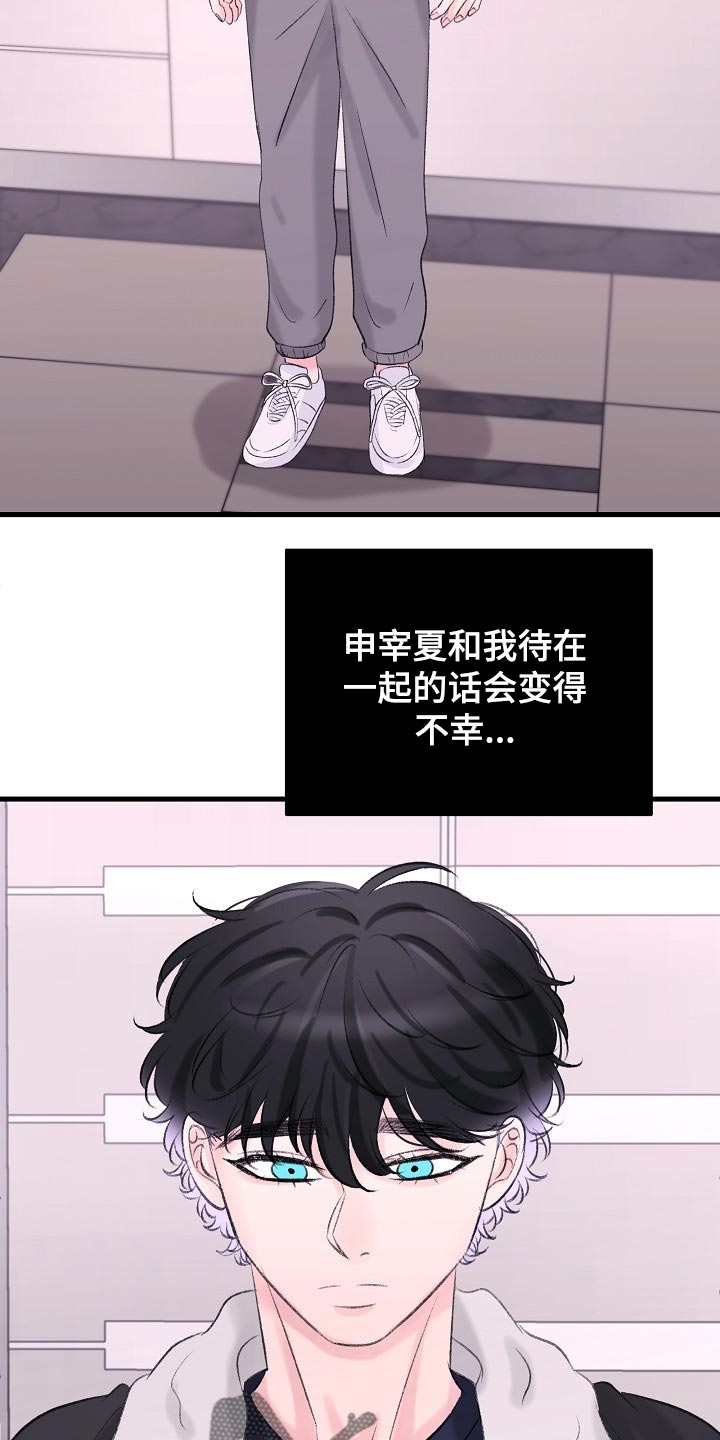 乱来的初恋漫画,第27章：你下来晚了2图