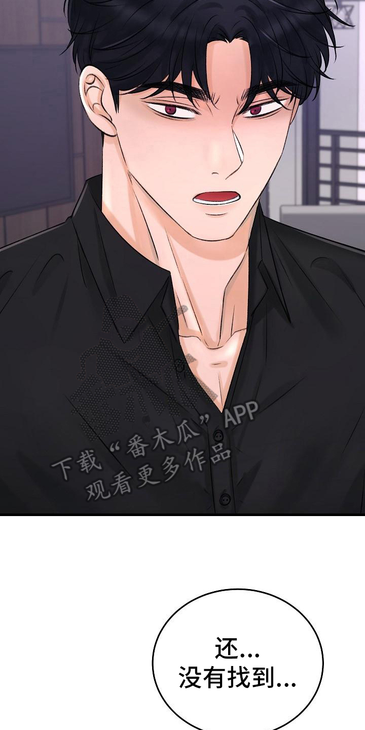 乱来的初恋漫画,第11章：出走2图