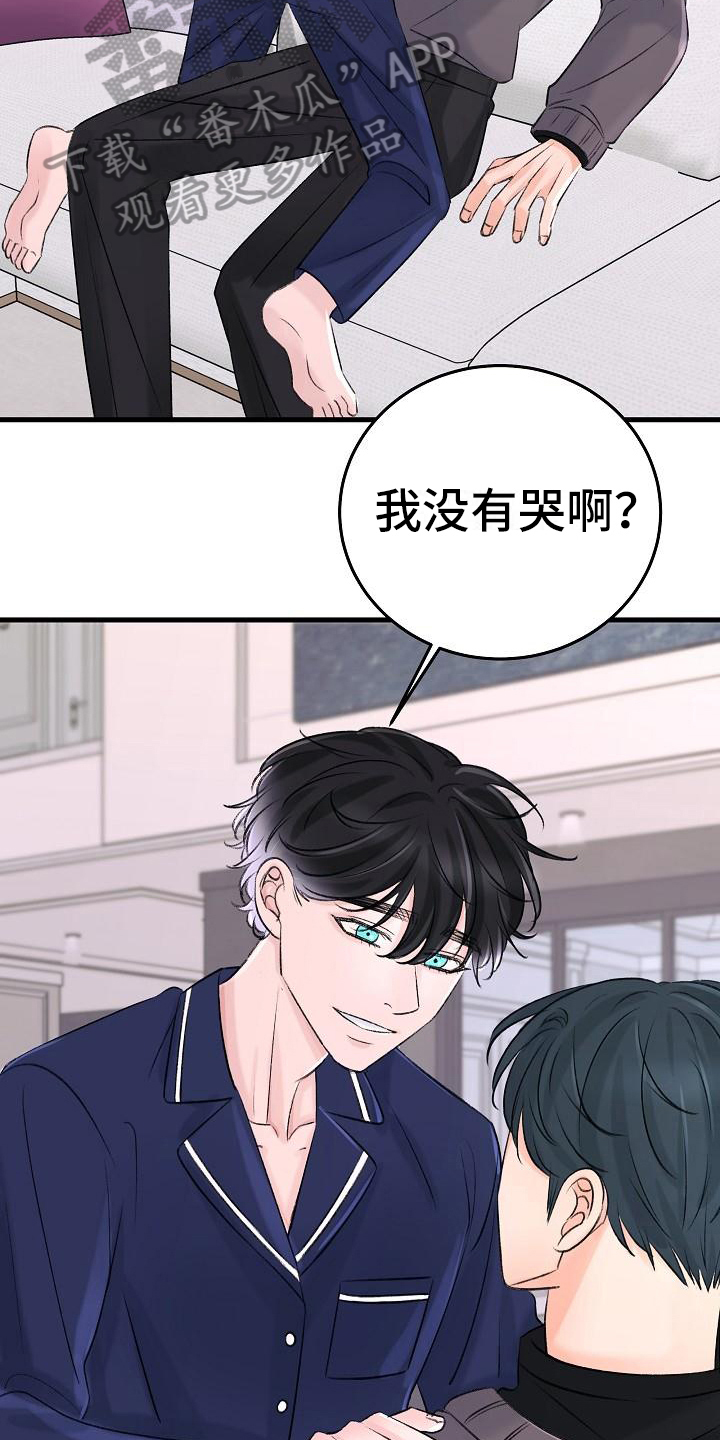 乱来的初恋漫画,第17章：认出来4图